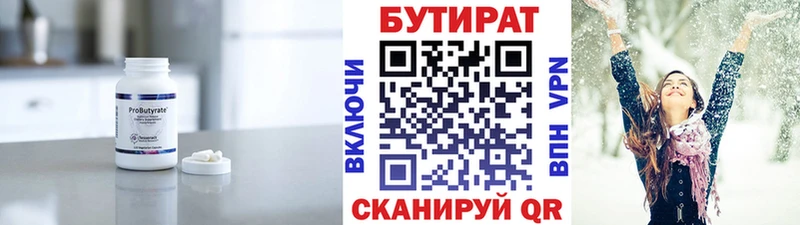 БУТИРАТ Butirat  Окуловка 